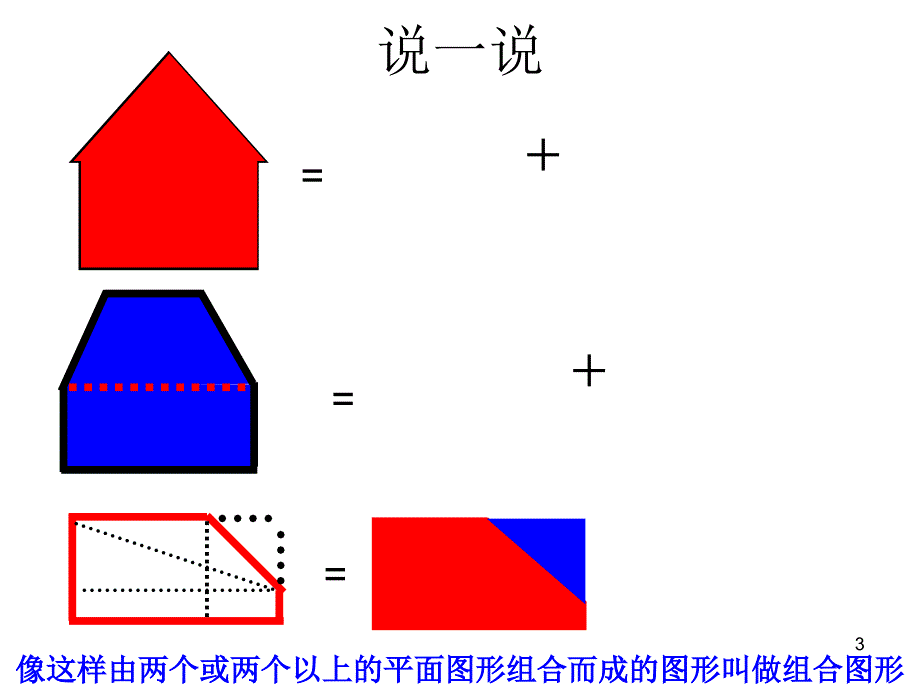 组合图形的面积完成_第3页