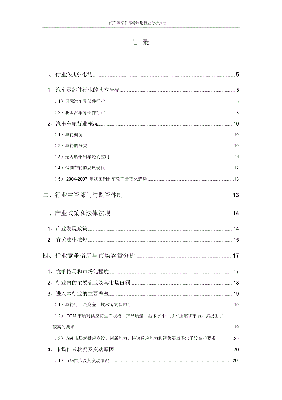 汽车零部件车轮制造行业分析报告_第2页