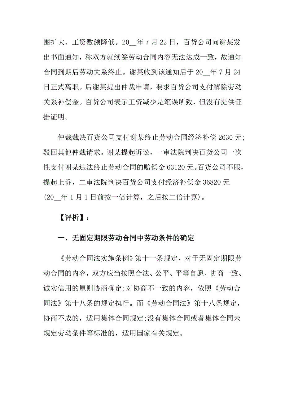 无固定期限劳动合同范文汇总7篇_第2页