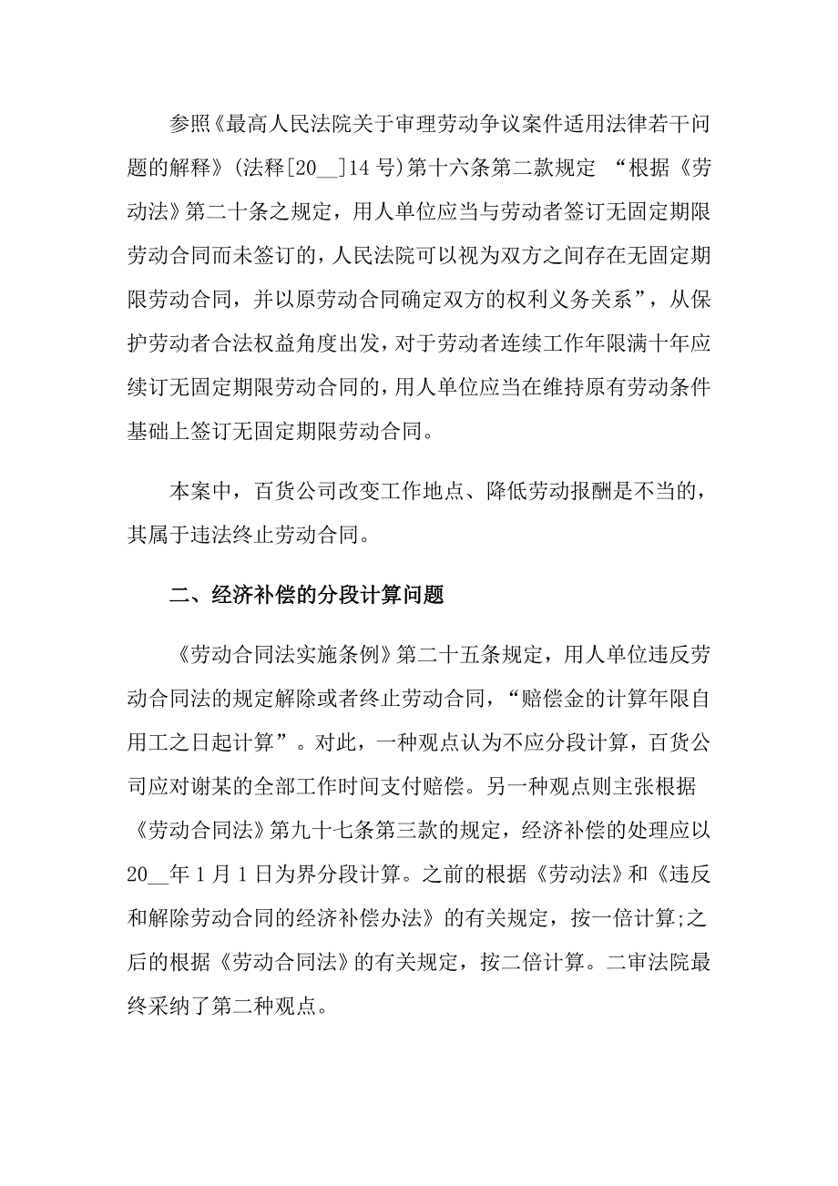 无固定期限劳动合同范文汇总7篇_第3页