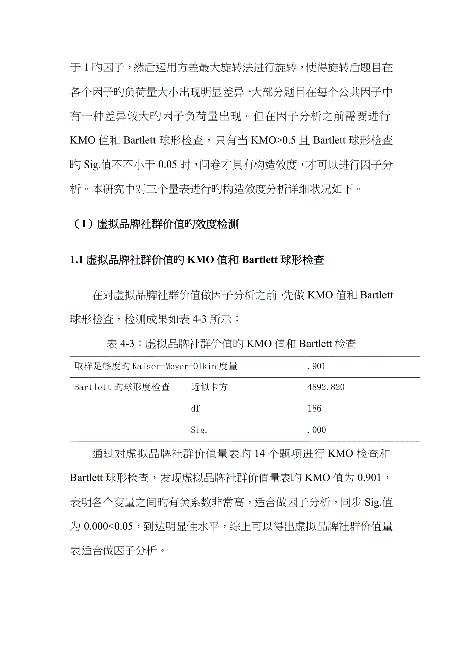 前测数据分析-- 信度和效度分析_第3页