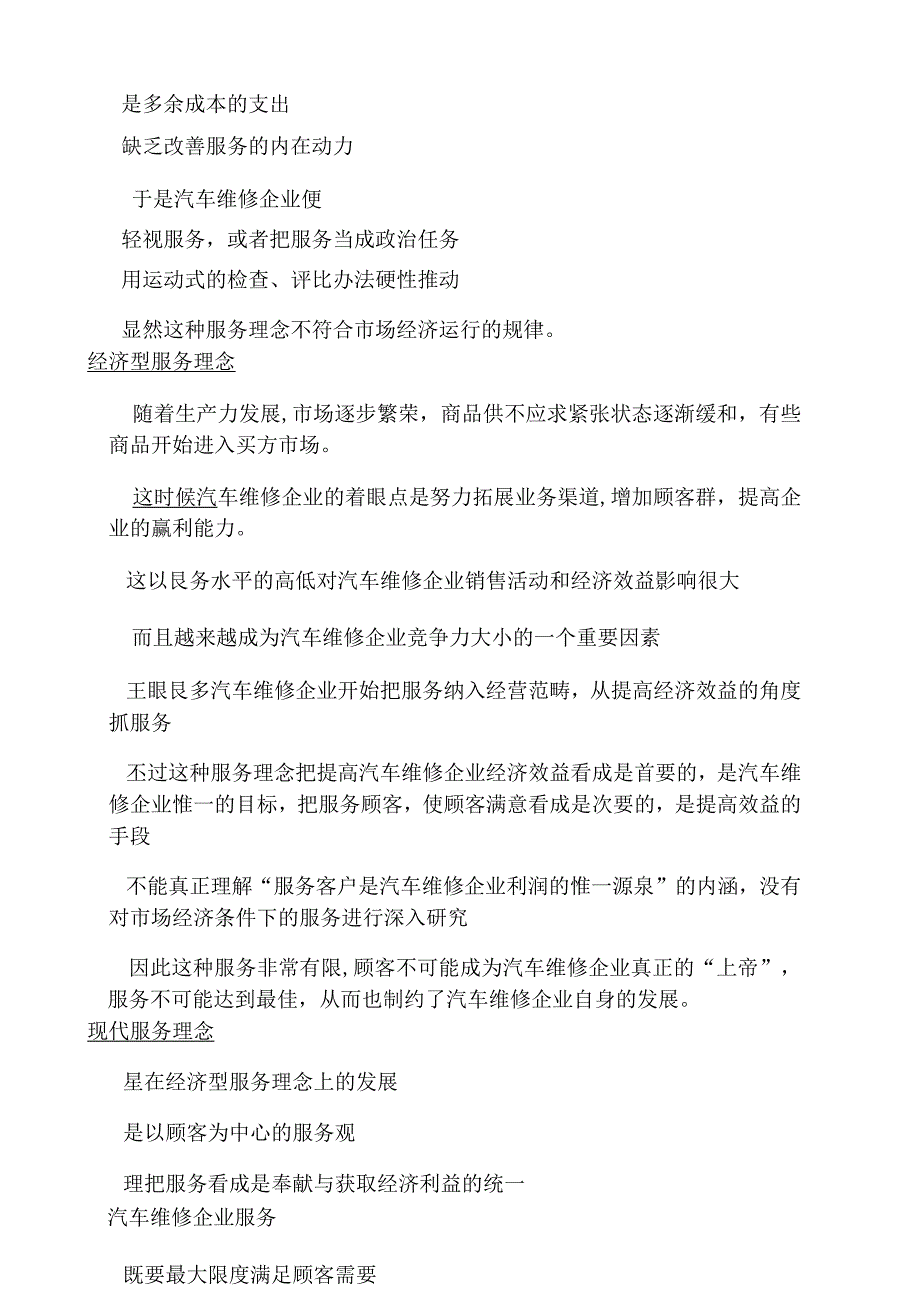 汽车维修企业的基本框架及竞争策略_第2页