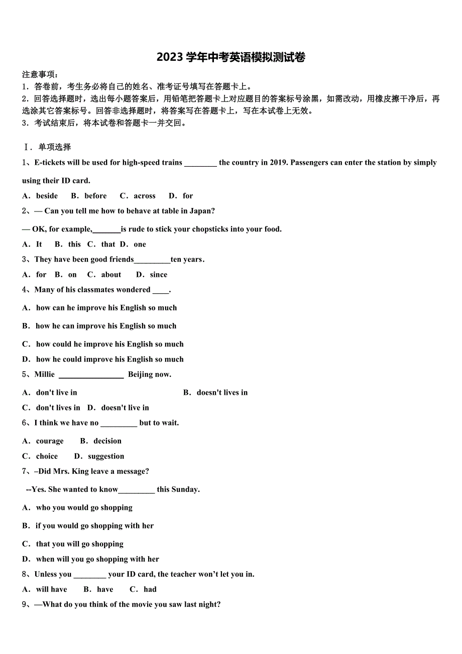 江苏省无锡市锡山区（锡北片）2023学年中考英语最后一模试卷(含解析）.doc_第1页