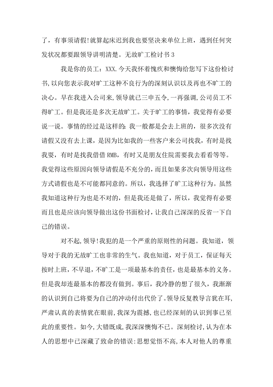 无故旷工检讨书.doc_第3页