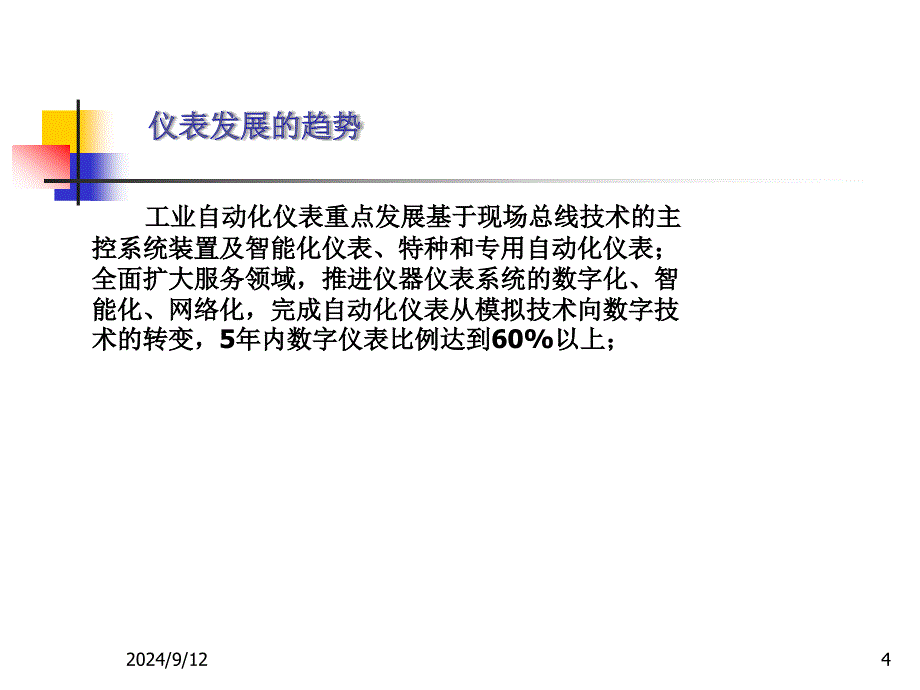 仪表基础知识课件_第4页