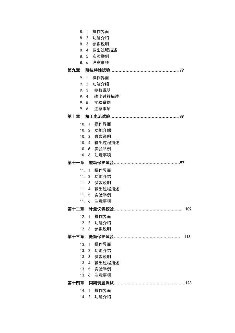 微机继电保护测试仪技术资料_第4页