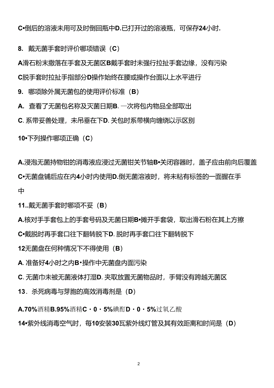 院内感染习题_第2页