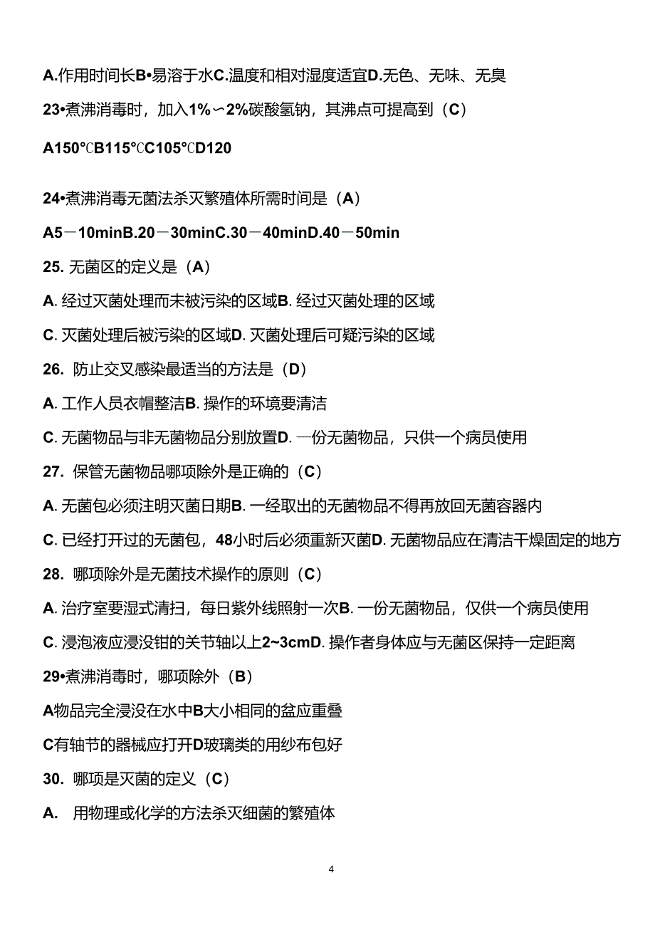 院内感染习题_第4页