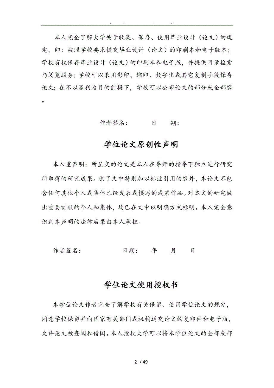 浅析工程造价的管理与控制本科毕业论文_第2页