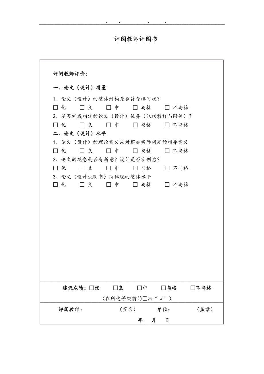 浅析工程造价的管理与控制本科毕业论文_第5页