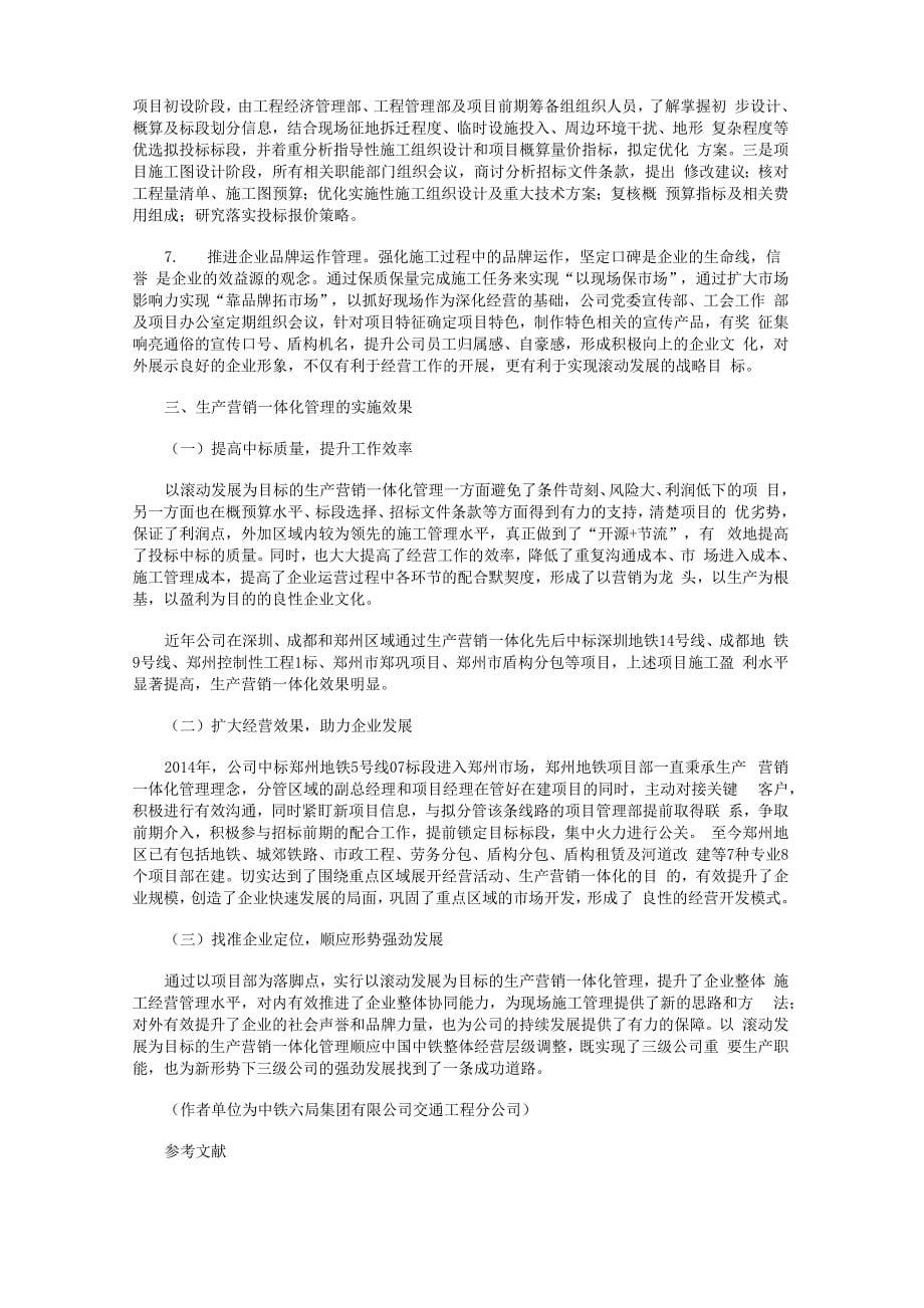 适合央企三级公司的营销_第5页