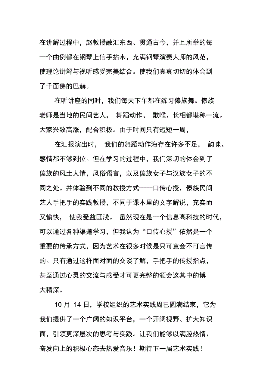 音乐艺术实践活动总结_第4页