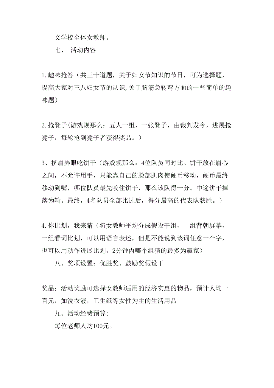 教师三八妇女节活动方案范本.doc_第2页