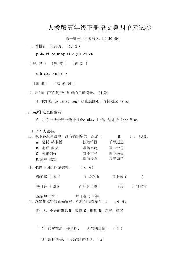 五年级下册语文第四单元试卷答案