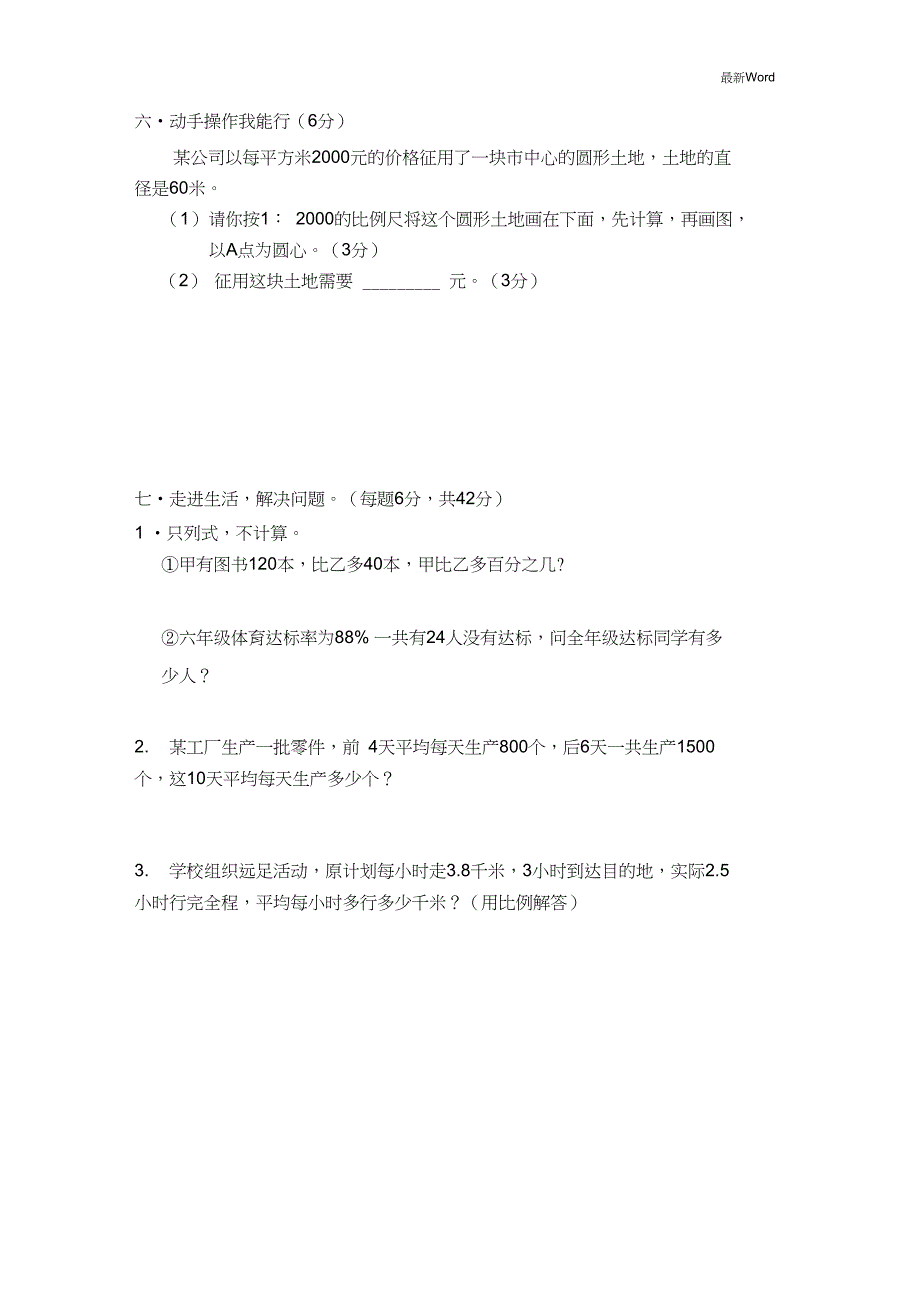 2020-2021年小升初数学模拟试卷_第4页