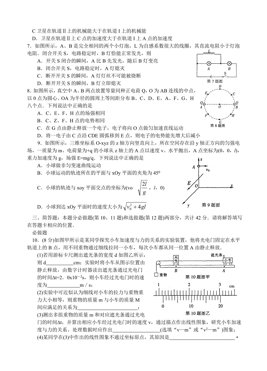 南通市2009届高三第二次调研测试_物理.doc_第2页