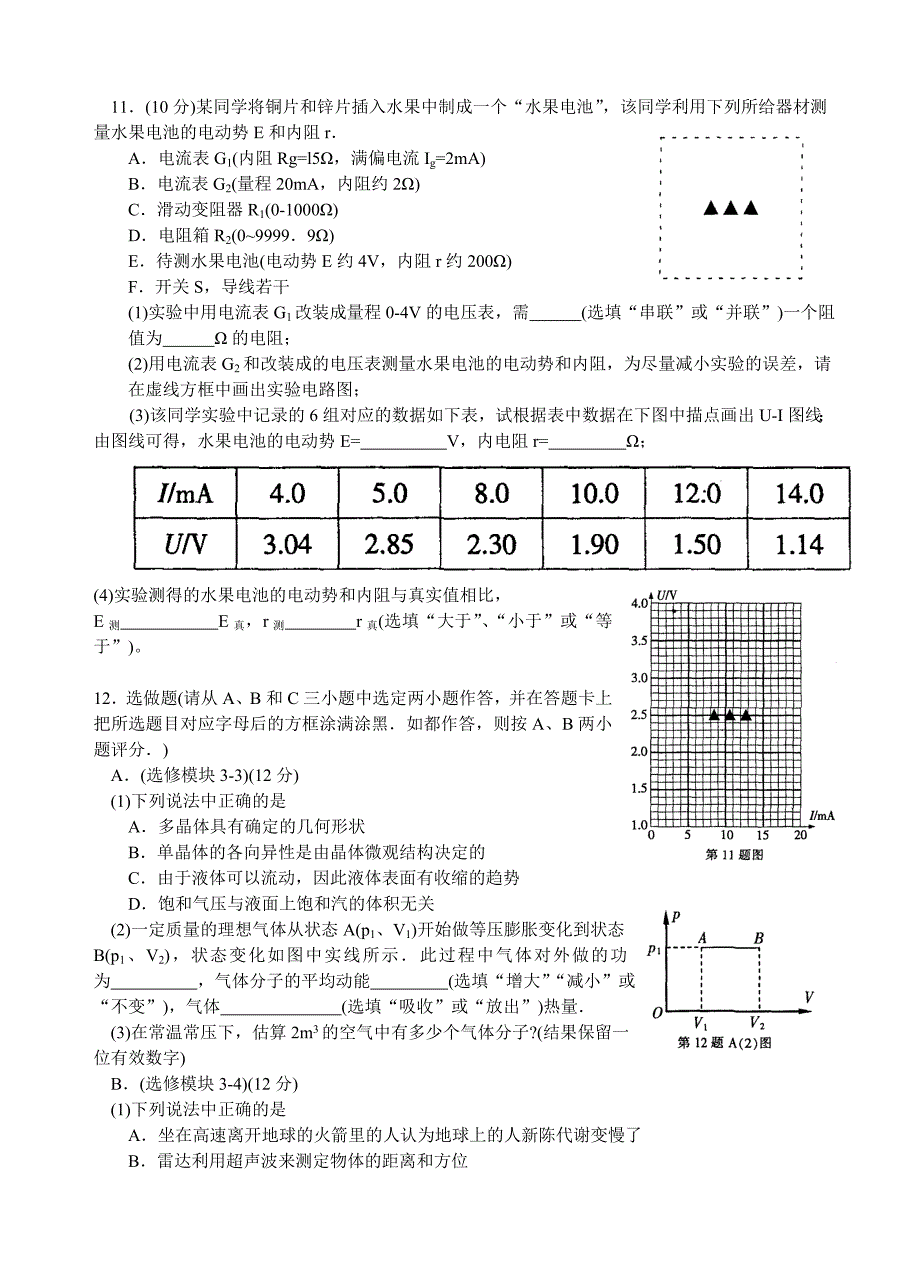 南通市2009届高三第二次调研测试_物理.doc_第3页