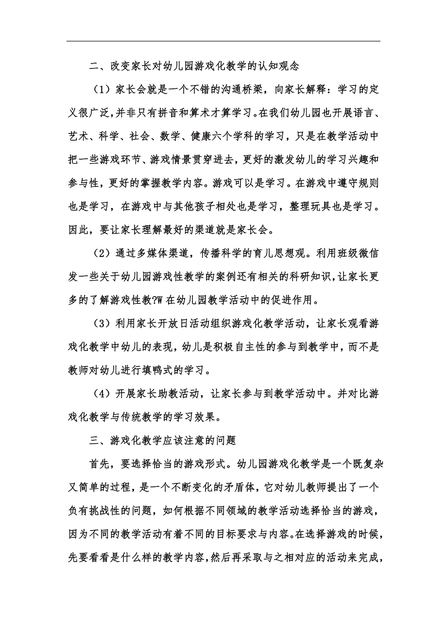 新版浅谈游戏化教学在幼儿园教学中运用汇编_第3页