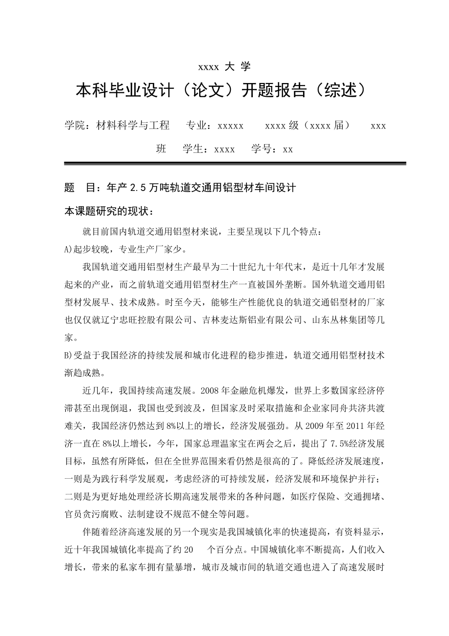 年产2.5万吨轨道交通用铝型材车间设计材料专业毕业论文_第2页