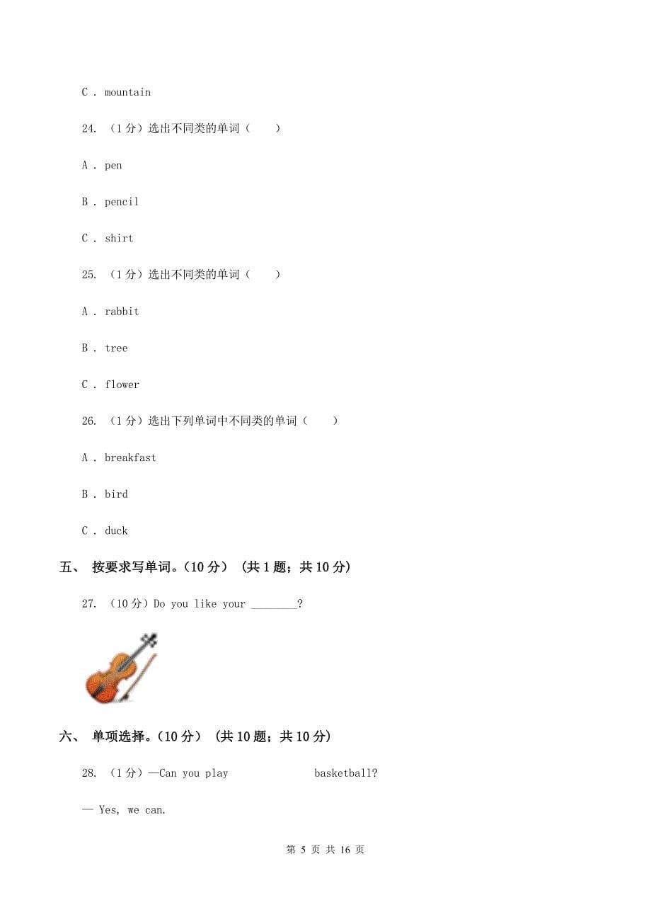 外研版(三起点)2019-2020学年小学英语六年级下册第一次月考试卷(无听力) B卷_第5页