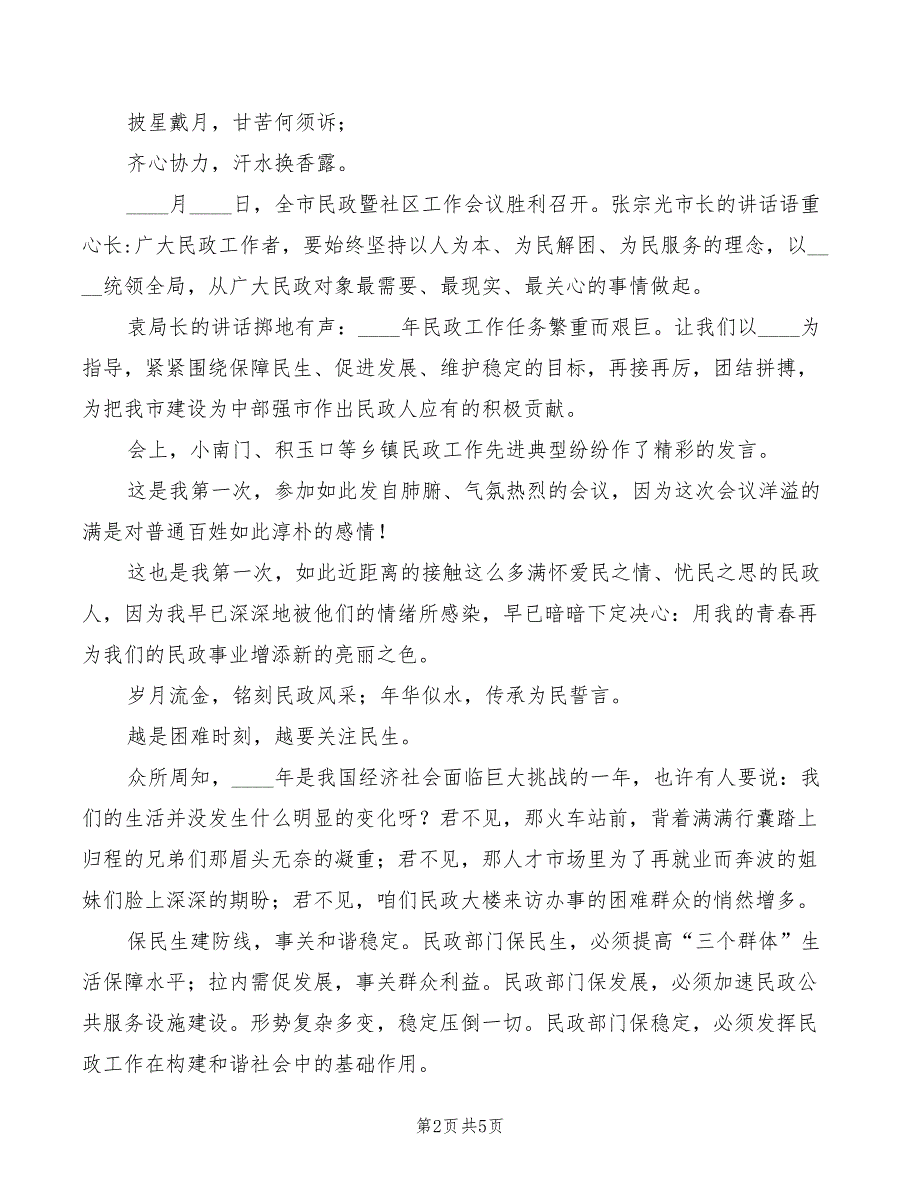 2022年民政局者为青春喝彩演讲_第2页