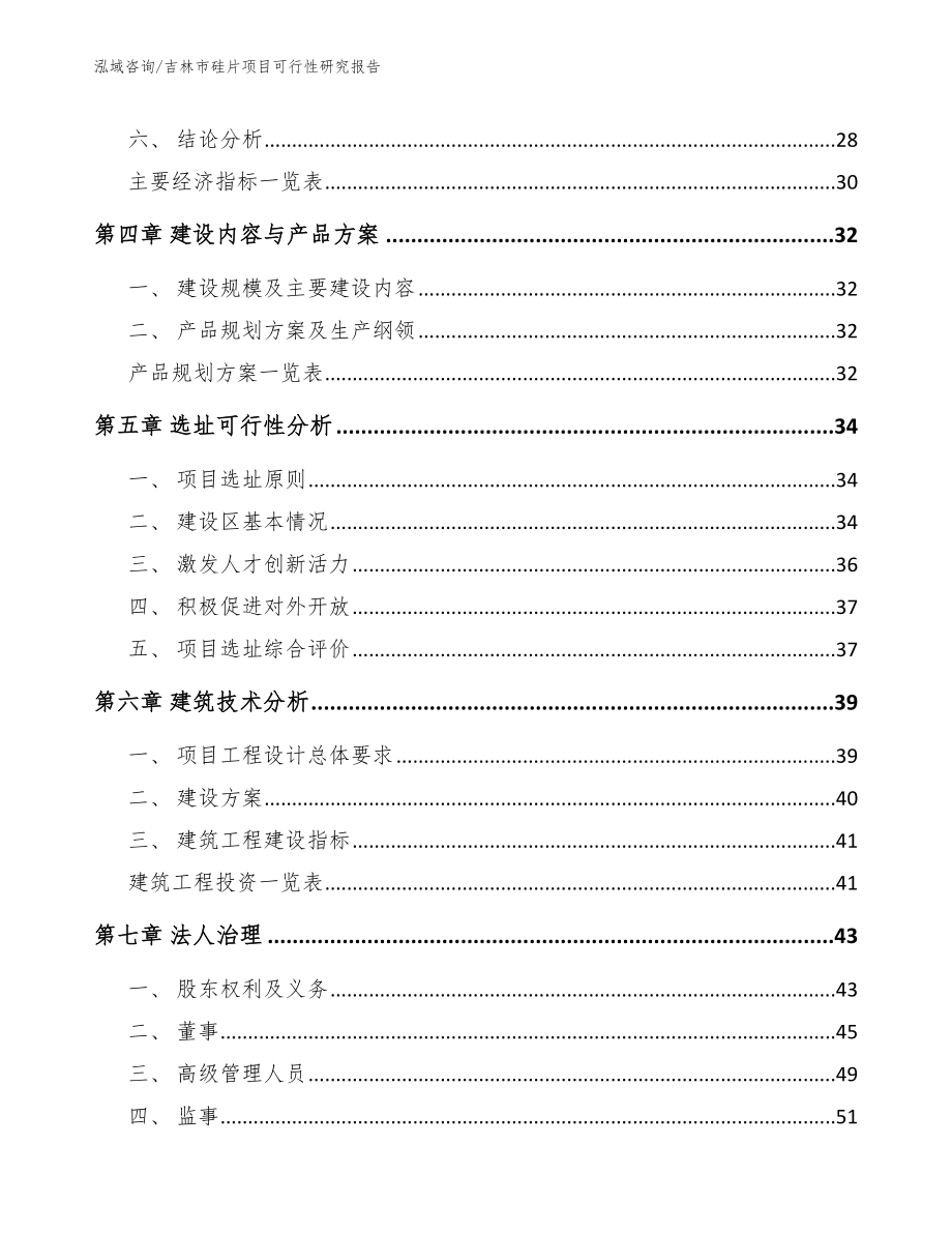 吉林市硅片项目可行性研究报告_参考范文_第2页