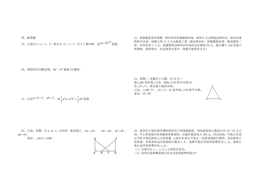 八年级数学下册期中试卷通用_第2页