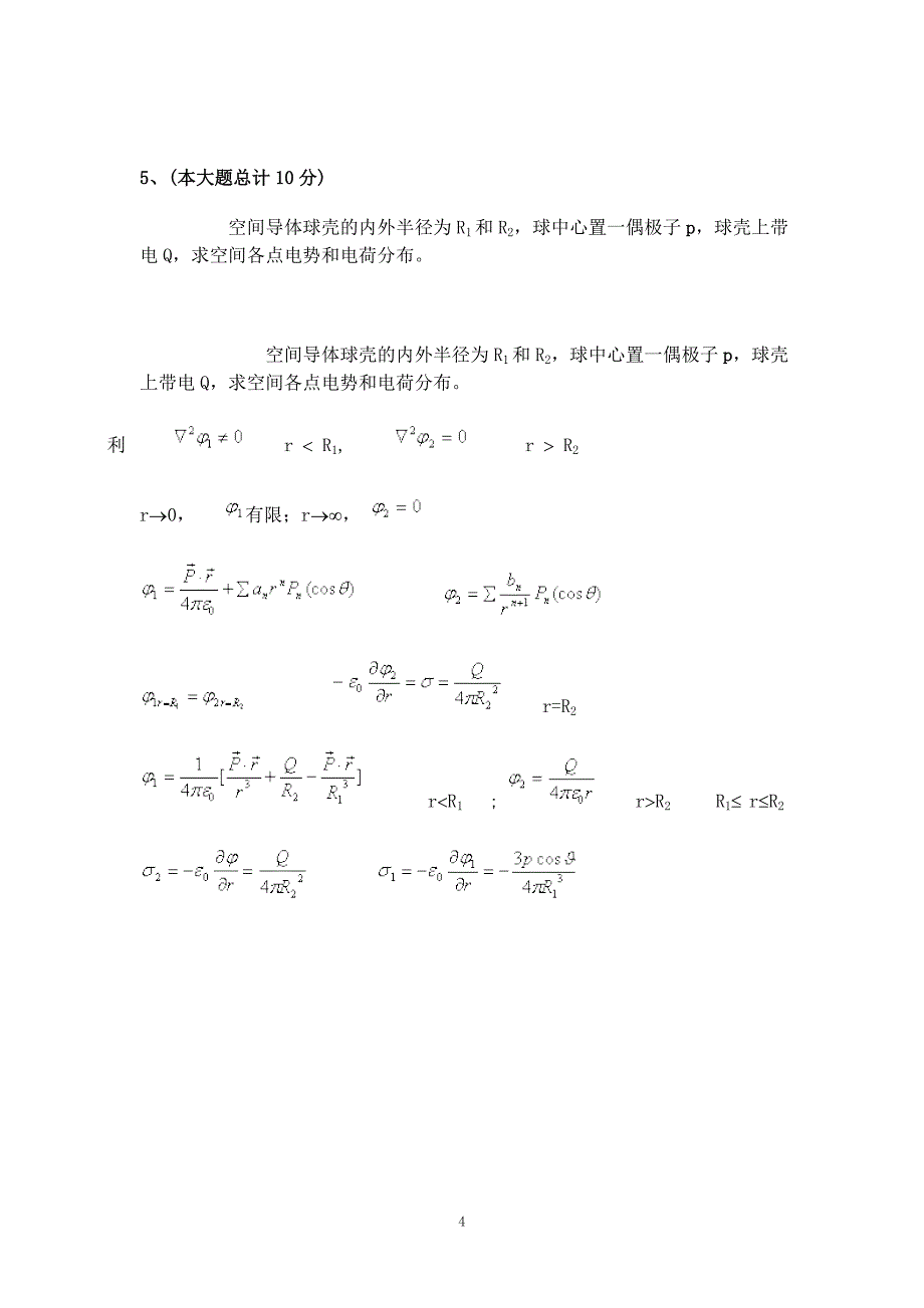 电动力学习题解答2.doc_第4页