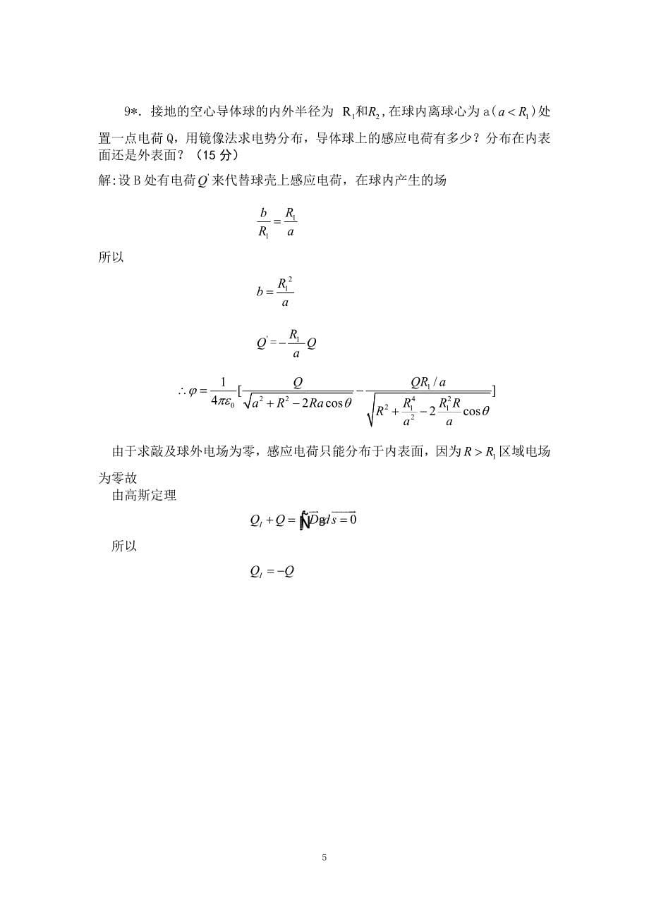 电动力学习题解答2.doc_第5页