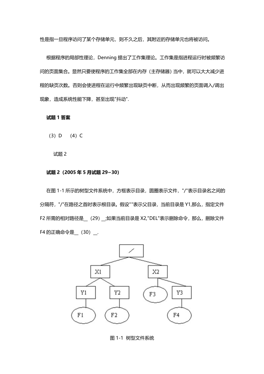 信息系统监理师考试试题分类精解_第4页