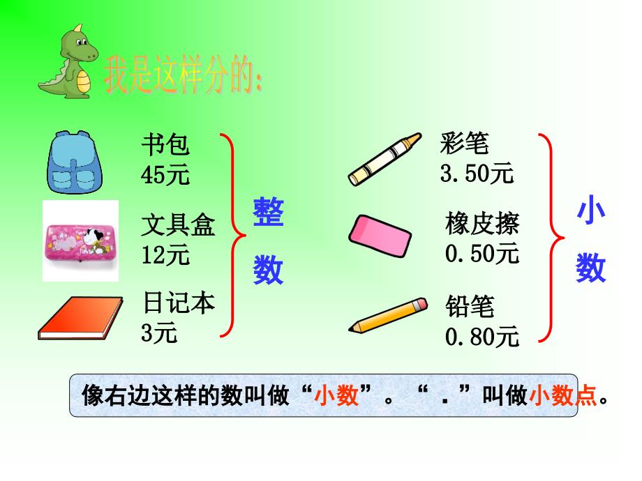 小数的初步认识课件ppt_第4页