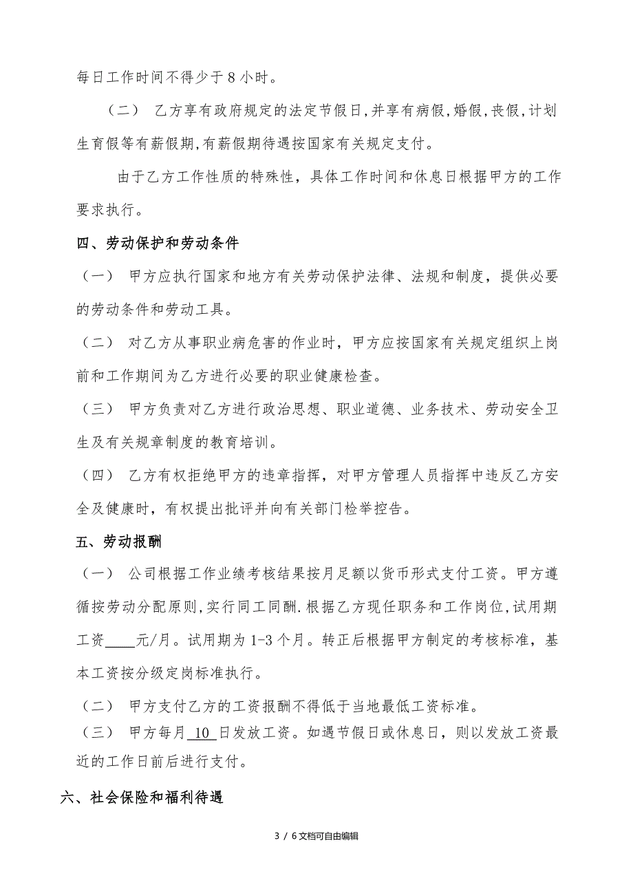 房产销售置业顾问劳动合同_第3页