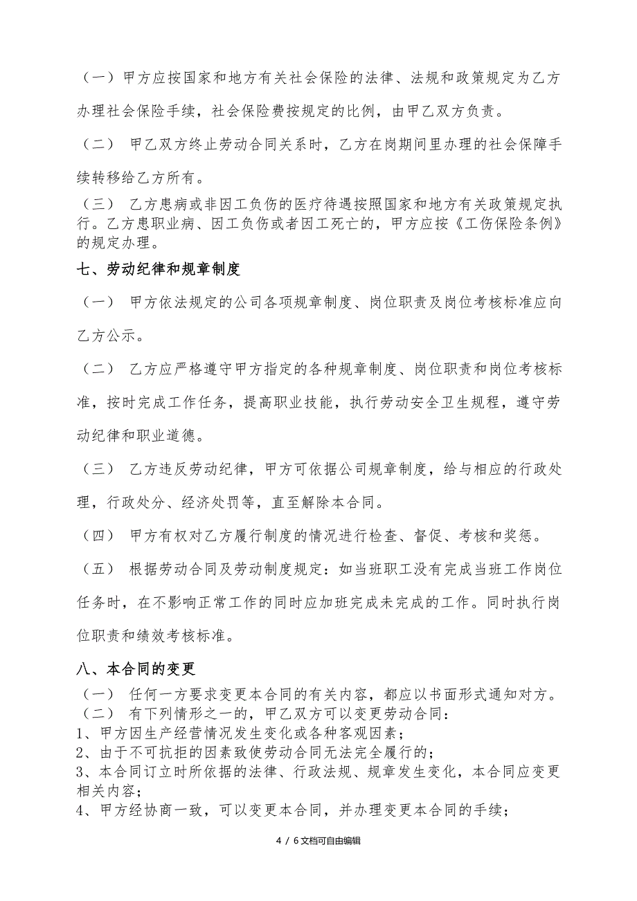 房产销售置业顾问劳动合同_第4页