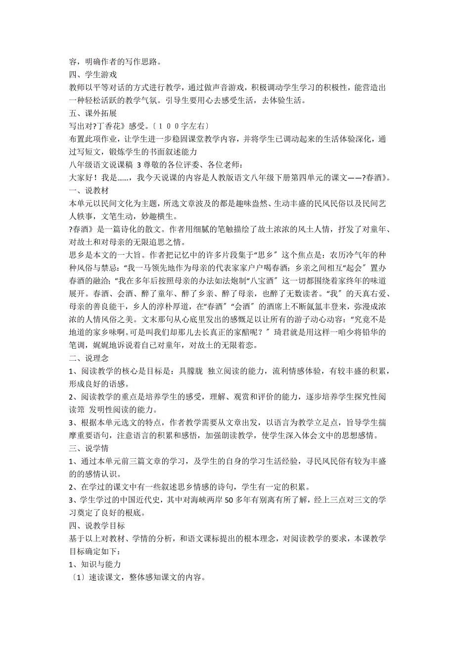 八年级语文说课稿 15篇_第5页