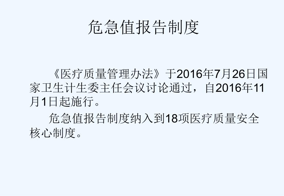 危急值报告制度PPT课件_第3页