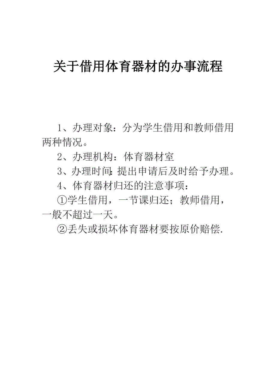 体育器材借用登记表1.doc_第1页