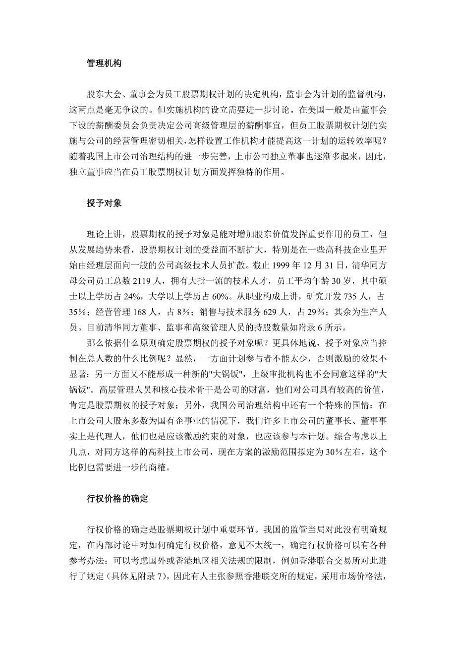清华同方员工股票期权计划 .doc_第5页