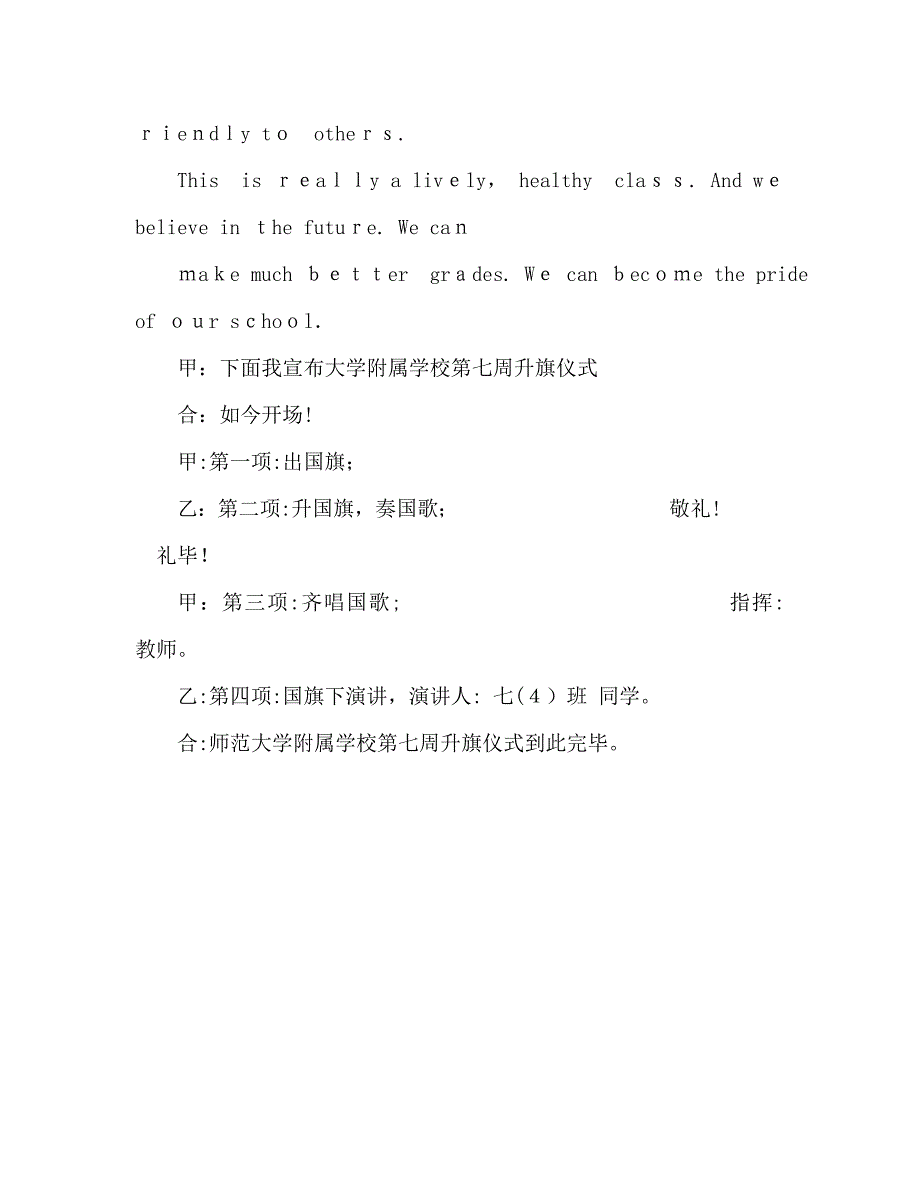 初中升旗仪式主持稿少年强则国强发言稿_第3页