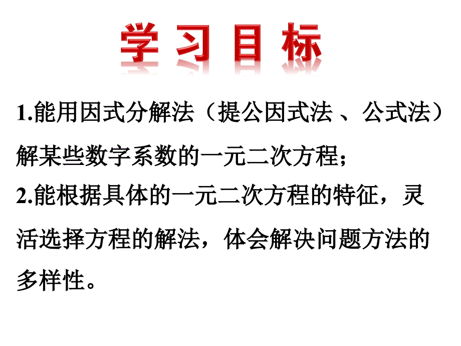 2.4-用因式分解法求解一元二次方程_第3页