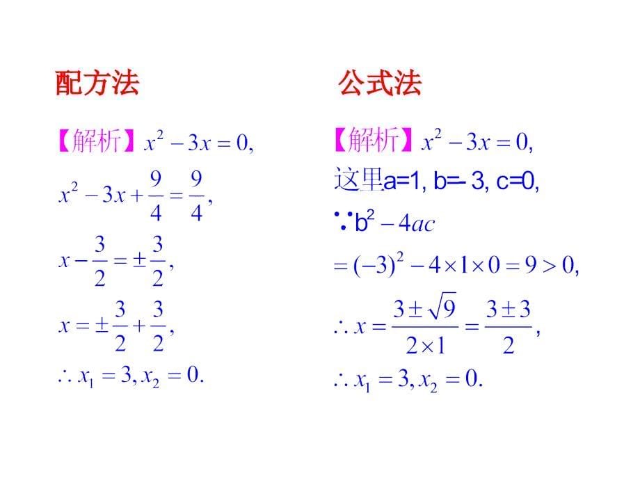 2.4-用因式分解法求解一元二次方程_第5页