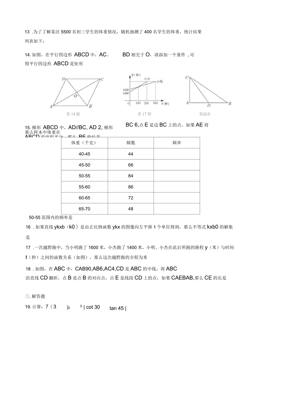 2020年上海市中考数学预测试卷(附答案)_第2页