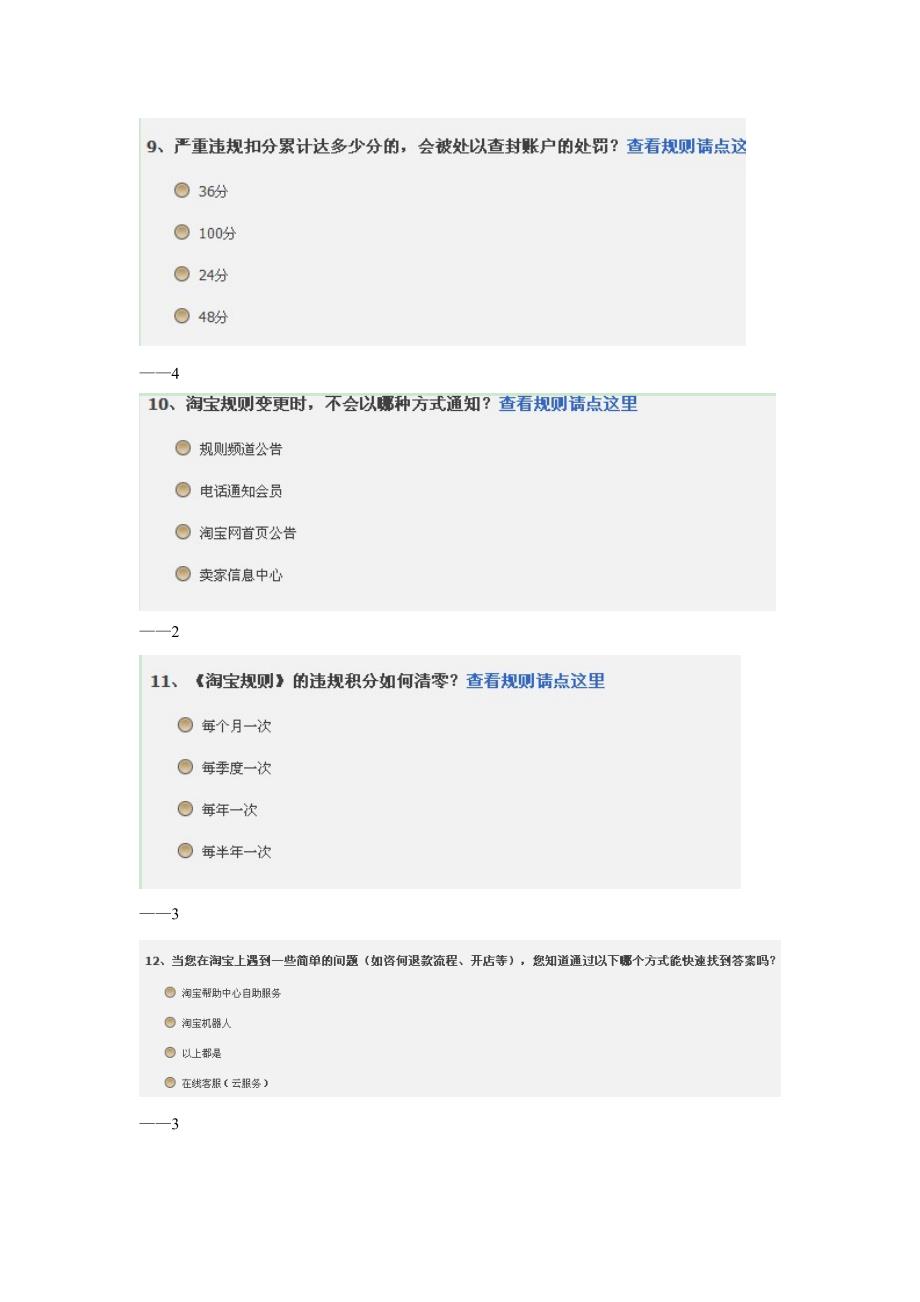 2023年淘宝申请开店考试答案所有题库_第3页