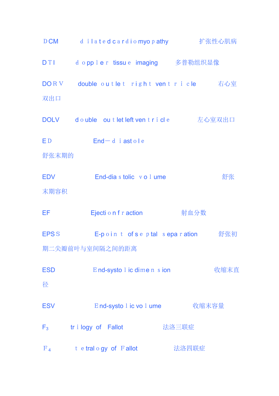 心脏超声常用英文缩写及对照_第3页