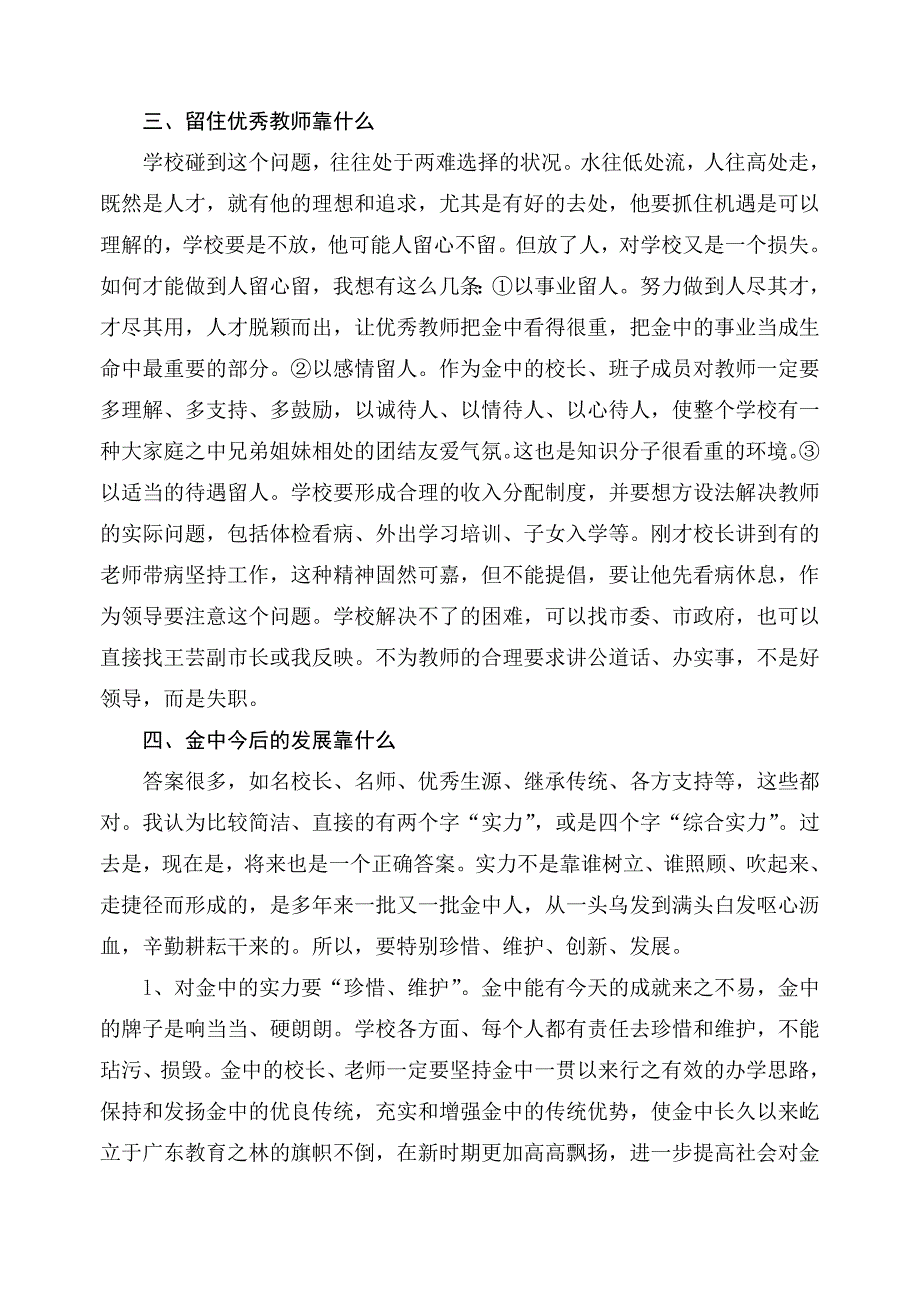 在金山中学教师节座谈会上的讲话_第3页