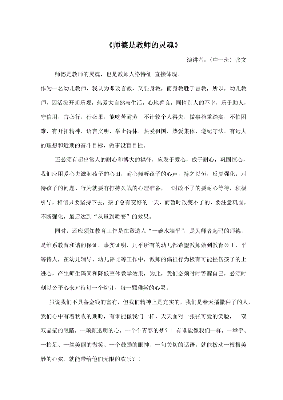 师德是教师的灵魂_第1页