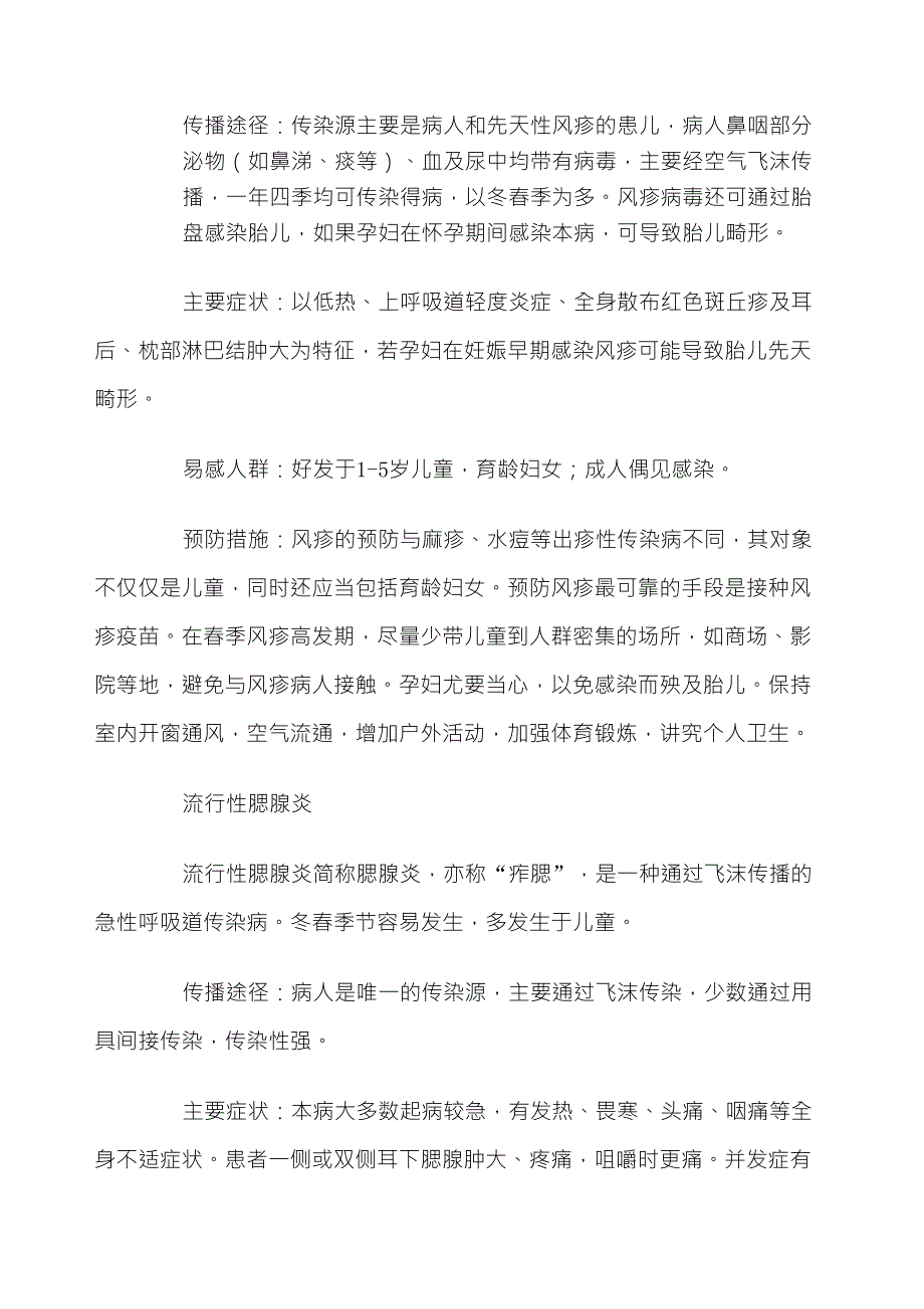 健康教育4月份——春季常见传染病预防知识_第4页