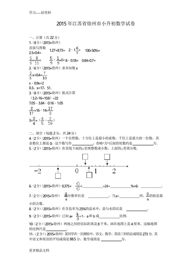 最新江苏省徐州市小升初数学试卷