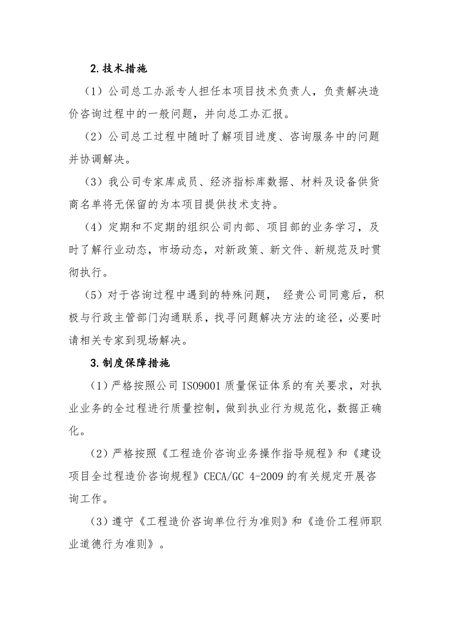 咨询服务质量承诺及保证措施_第4页