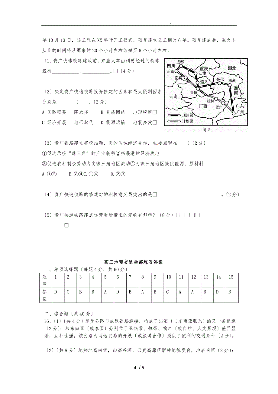 高三地理交通练习_第4页