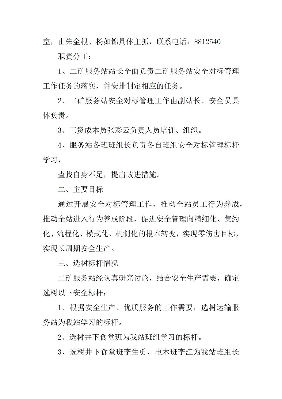 2023年安全对标管理活动方案_第2页